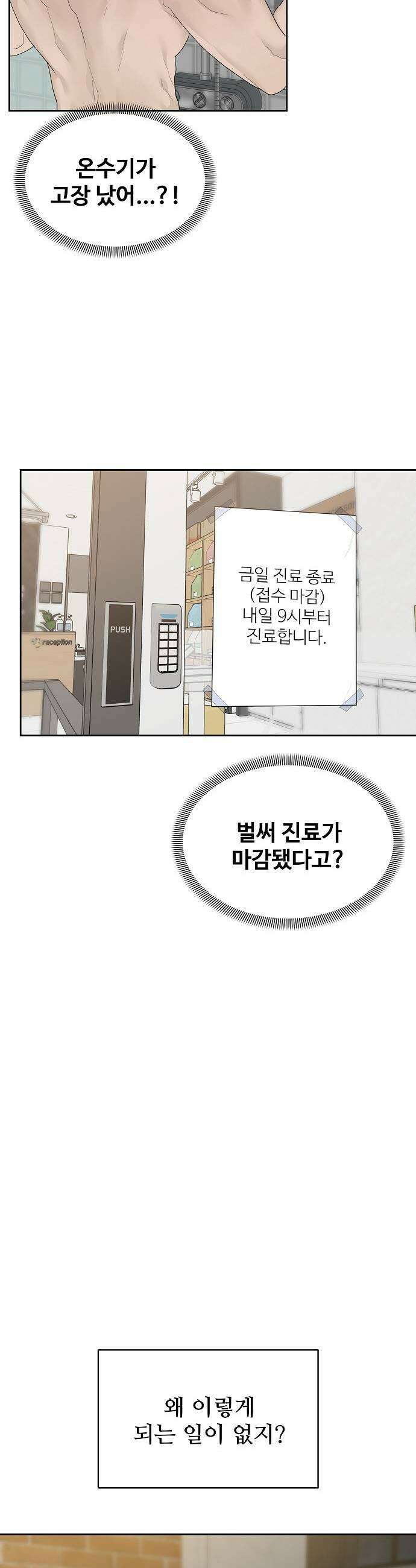 다정한 침입자 41화 다른 사람이 생긴 걸 수도 53