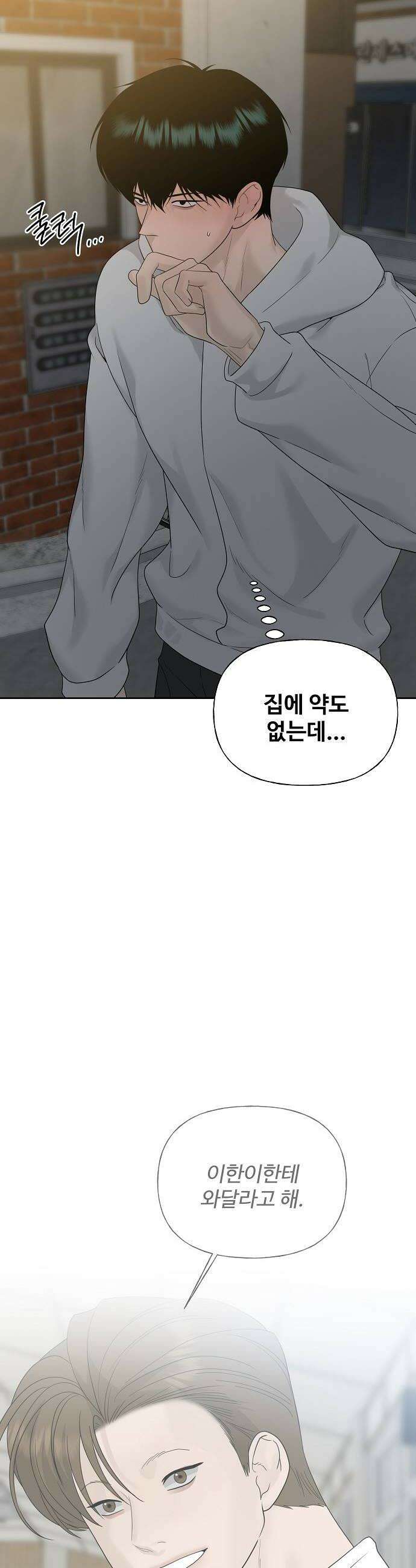 다정한 침입자 41화 다른 사람이 생긴 걸 수도 54
