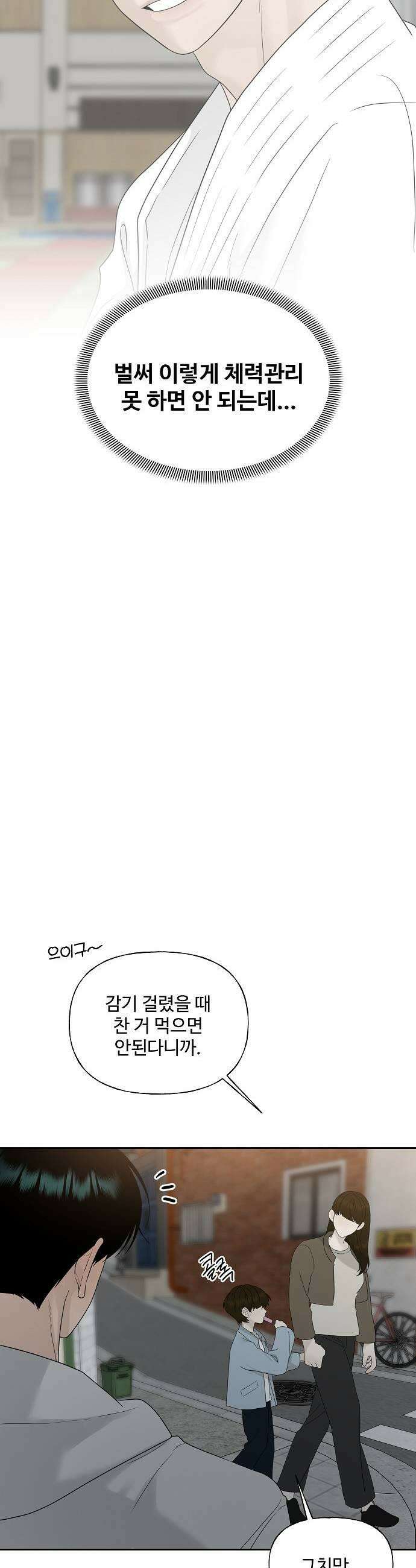 다정한 침입자 41화 다른 사람이 생긴 걸 수도 55