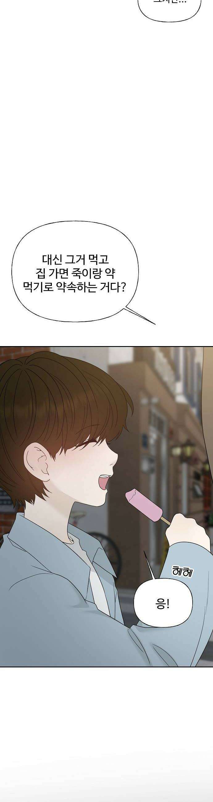 다정한 침입자 41화 다른 사람이 생긴 걸 수도 56