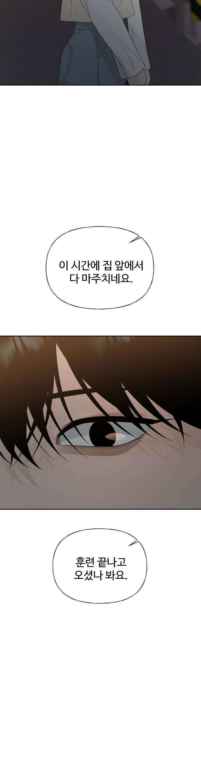 다정한 침입자 41화 다른 사람이 생긴 걸 수도 60