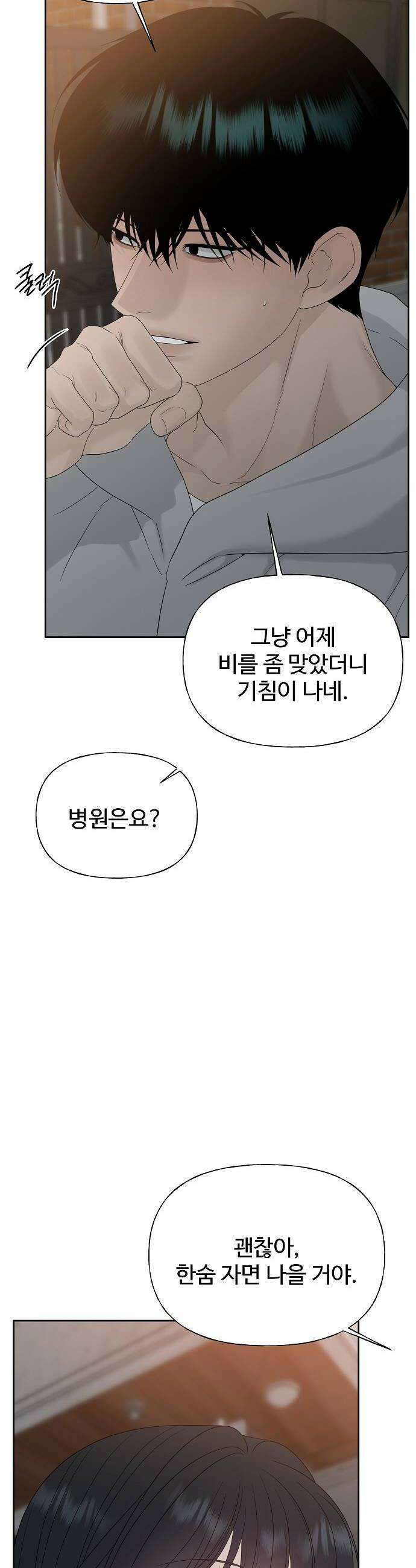 다정한 침입자 41화 다른 사람이 생긴 걸 수도 62