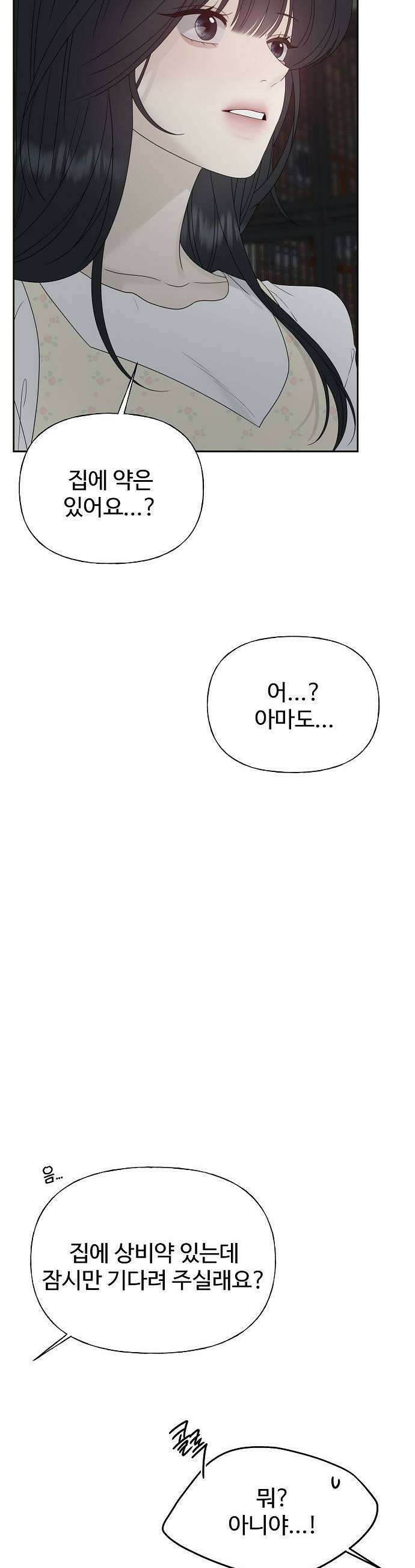 다정한 침입자 41화 다른 사람이 생긴 걸 수도 63