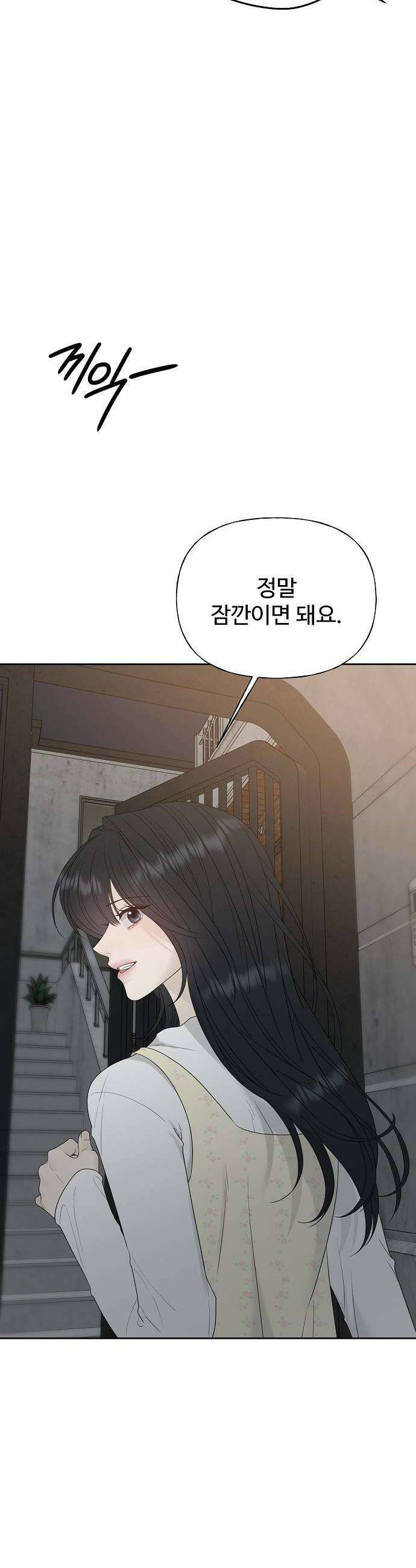 다정한 침입자 41화 다른 사람이 생긴 걸 수도 64
