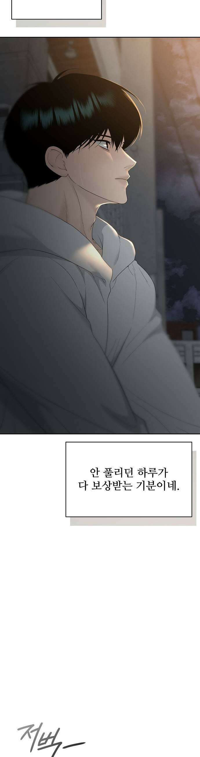 다정한 침입자 41화 다른 사람이 생긴 걸 수도 67