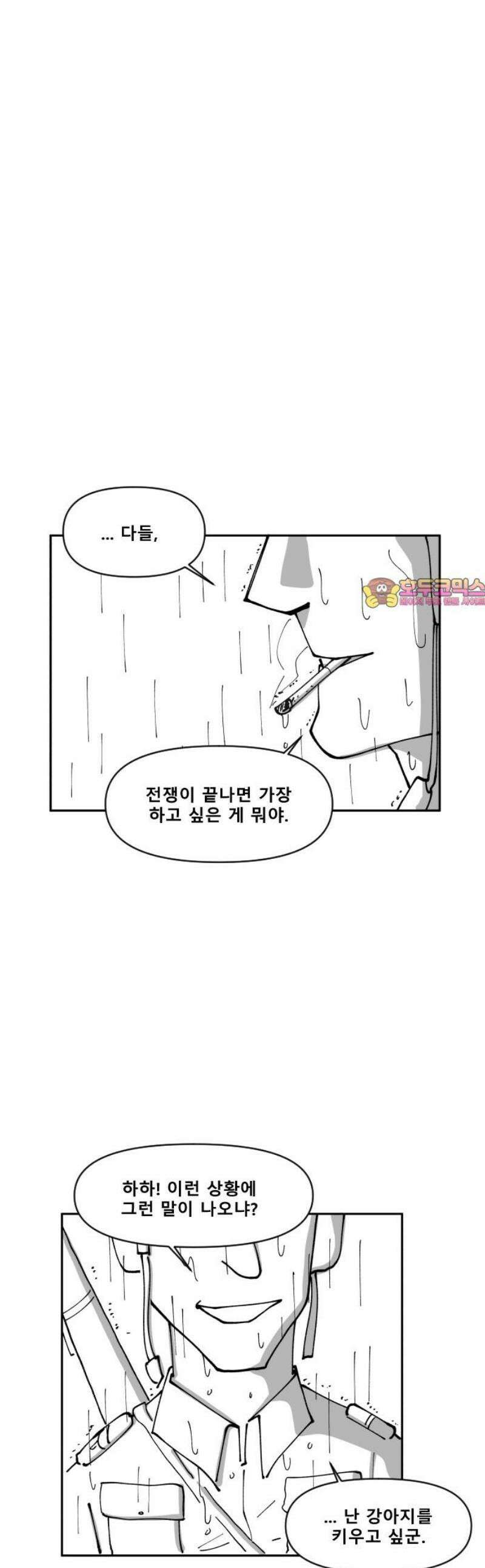 장편단편선 8화 미친짓 1
