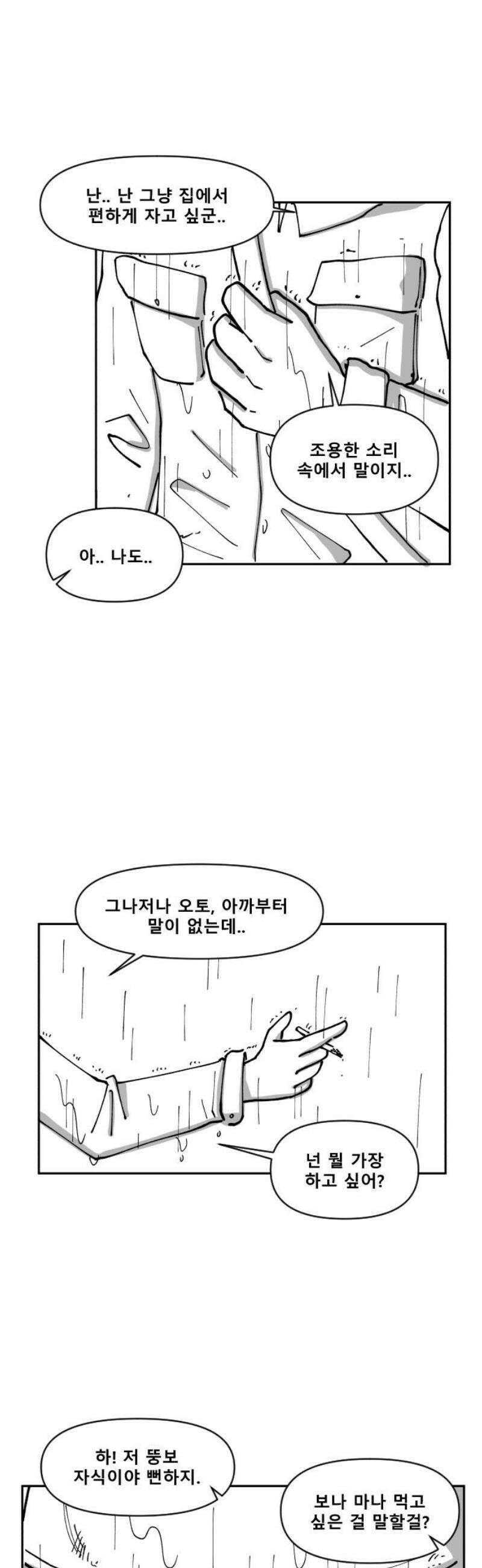장편단편선 8화 미친짓 3