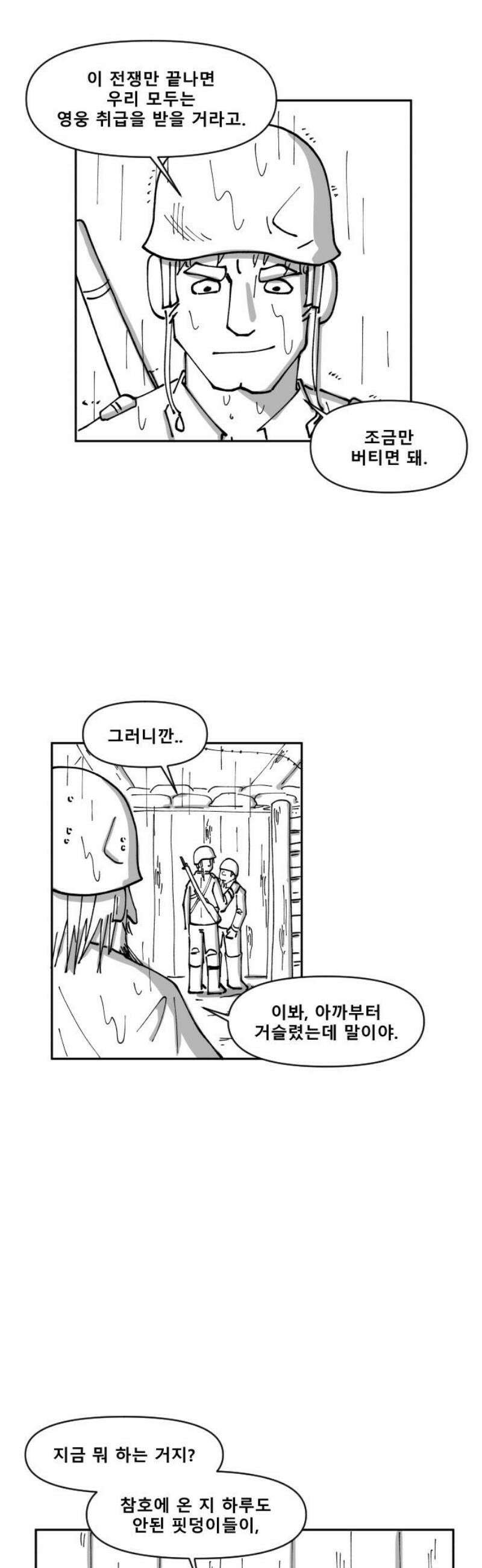 장편단편선 8화 미친짓 8