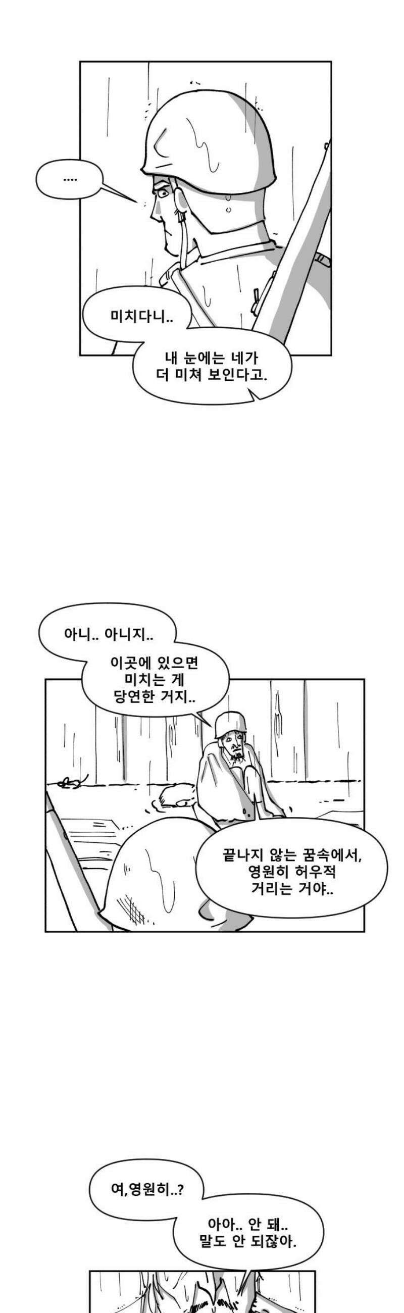 장편단편선 8화 미친짓 12