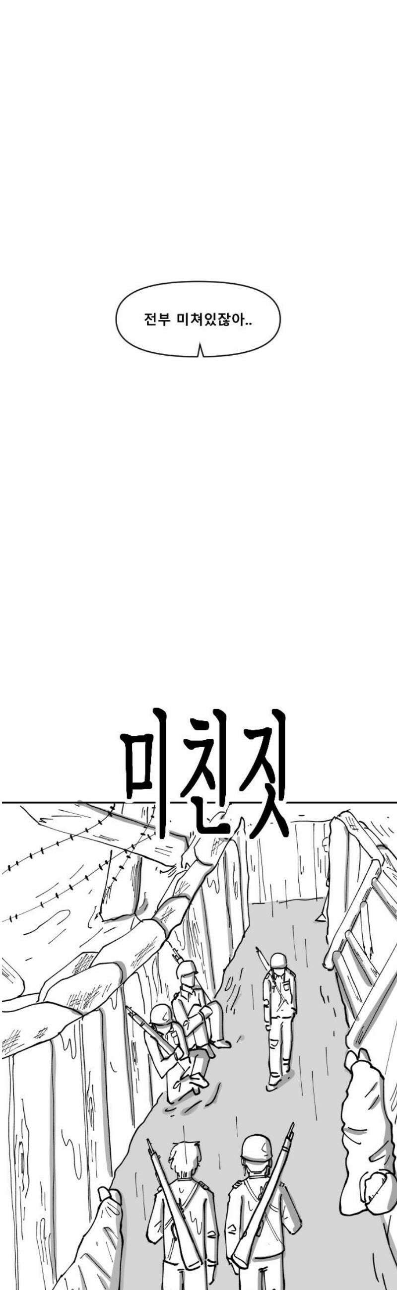장편단편선 8화 미친짓 14