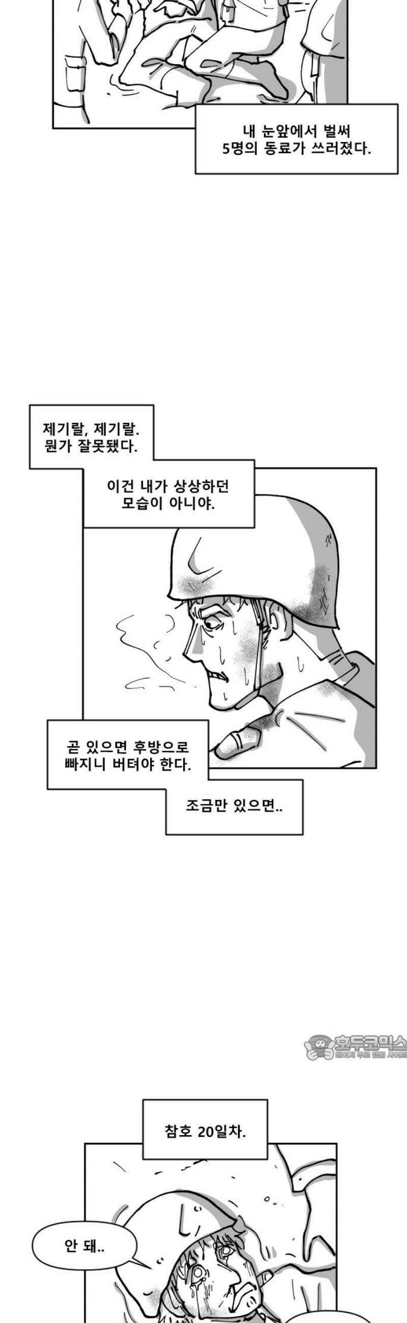 장편단편선 8화 미친짓 17
