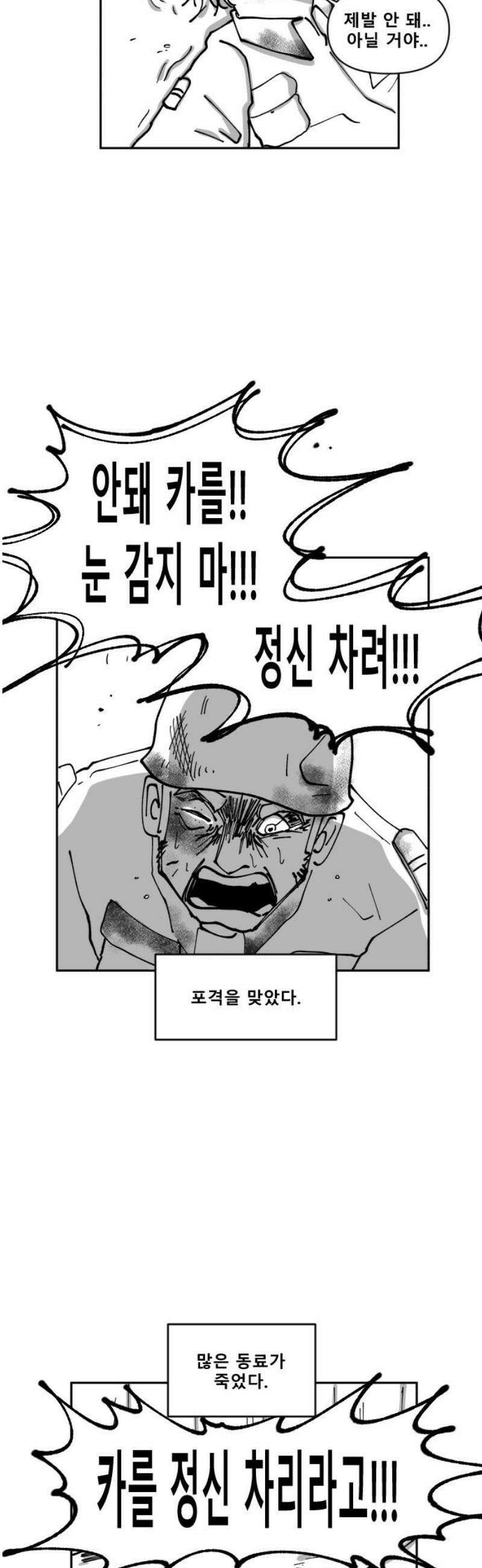 장편단편선 8화 미친짓 18