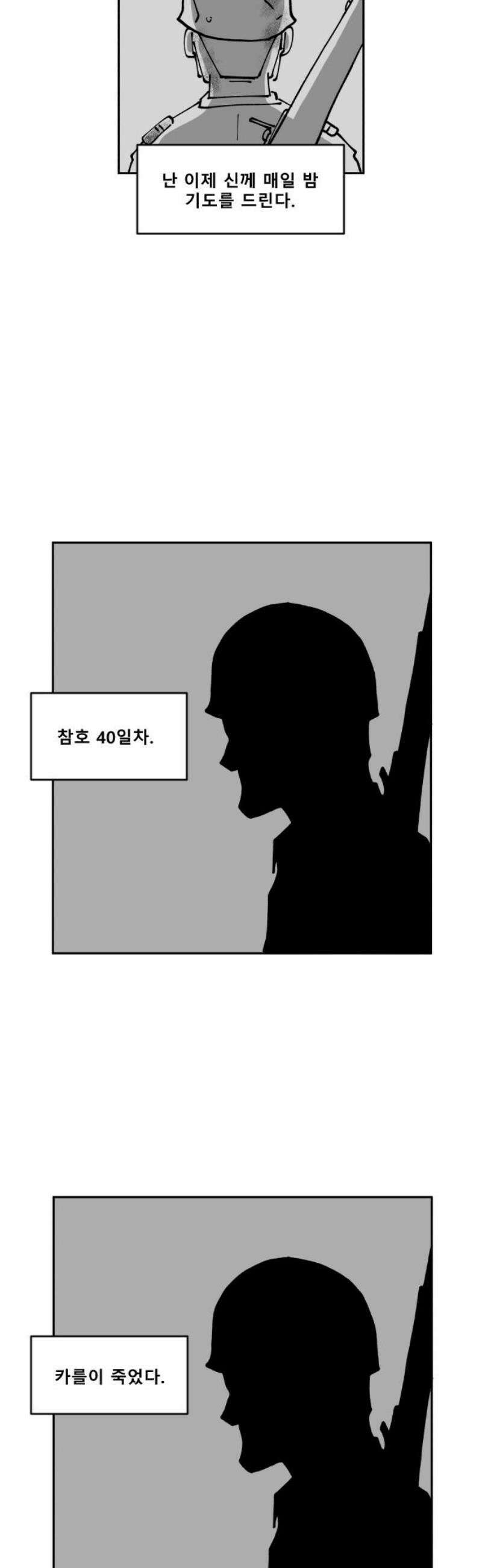 장편단편선 8화 미친짓 21