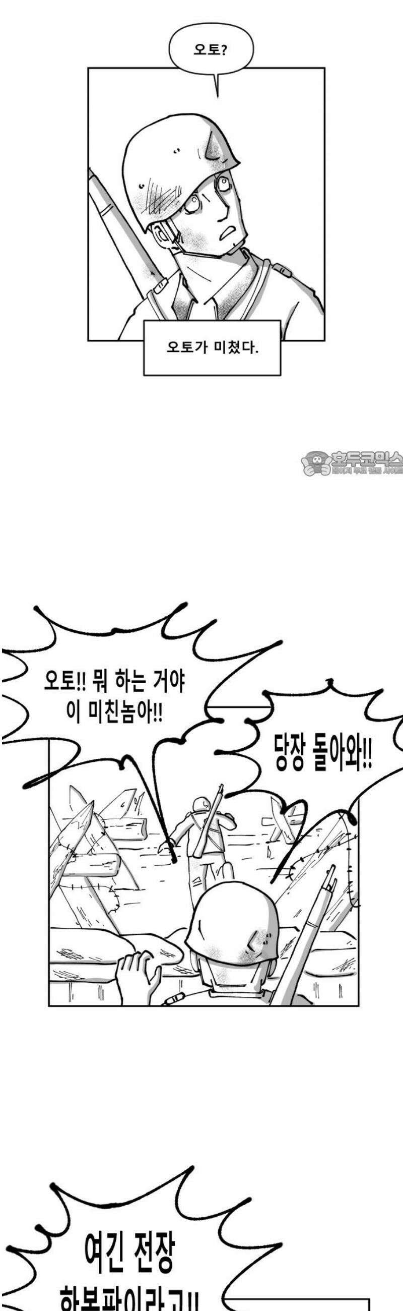 장편단편선 8화 미친짓 26