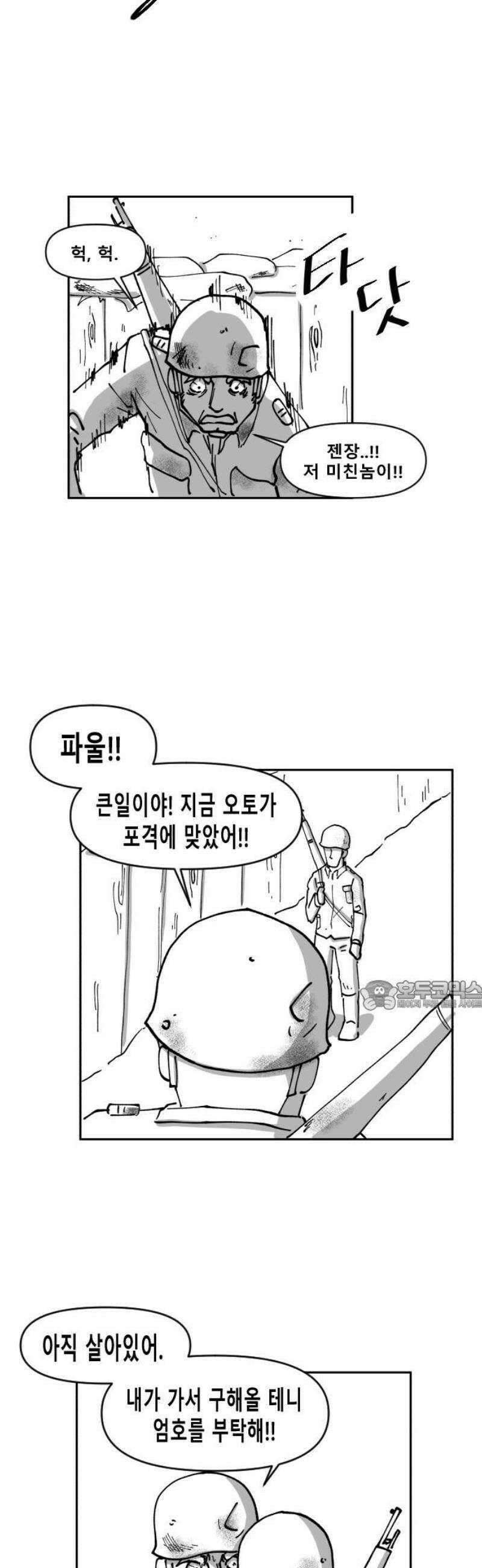 장편단편선 8화 미친짓 30