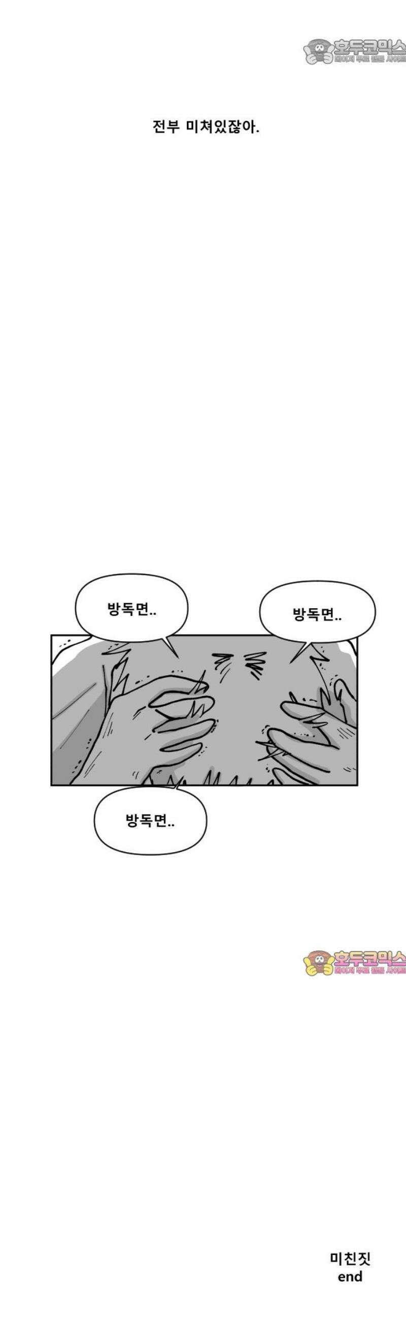 장편단편선 8화 미친짓 52