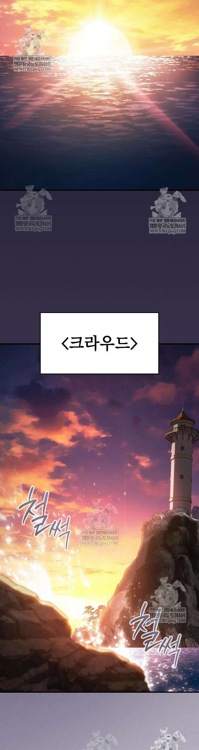 검 먹는 소드마스터 18화 2