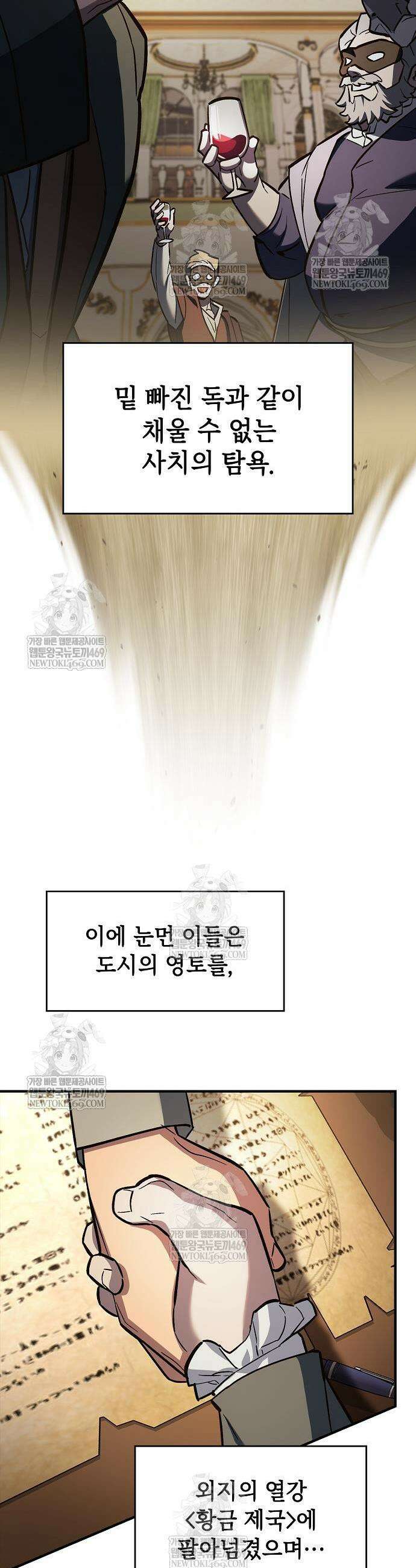 검 먹는 소드마스터 18화 9