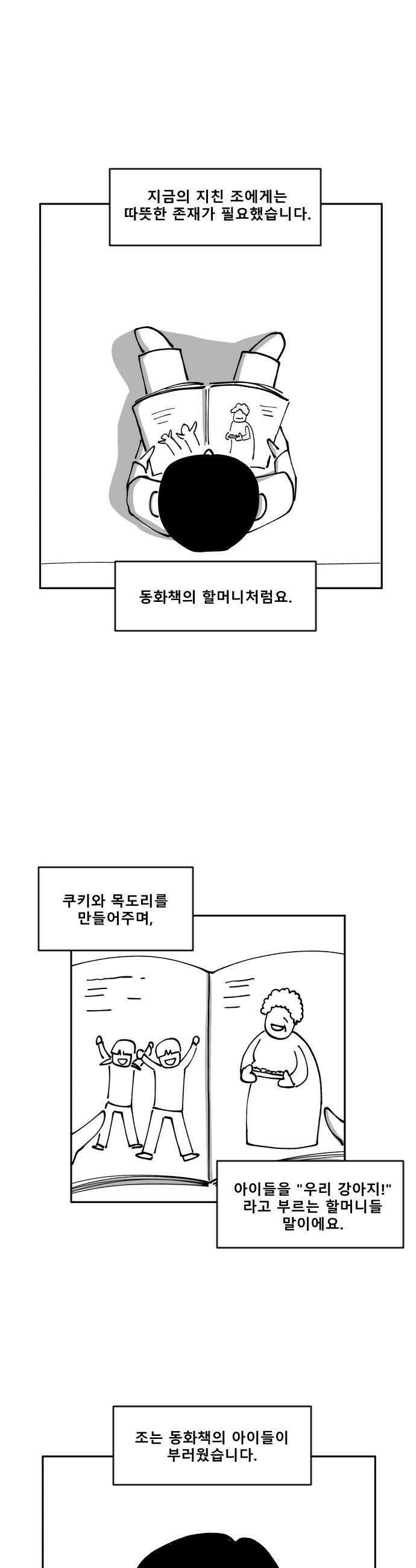 장편단편선 15화 30