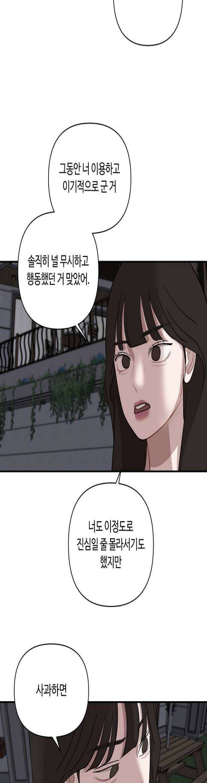 정신 차려, 전승연 84화 2