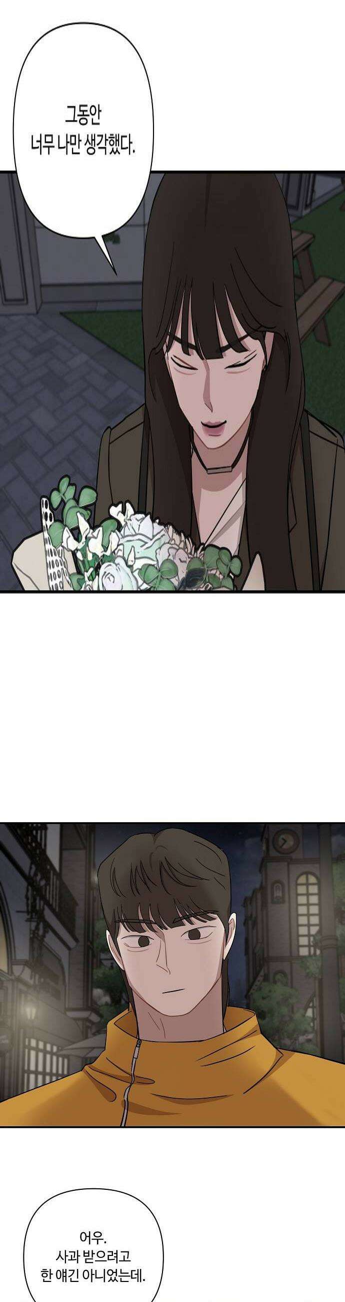 정신 차려, 전승연 84화 4