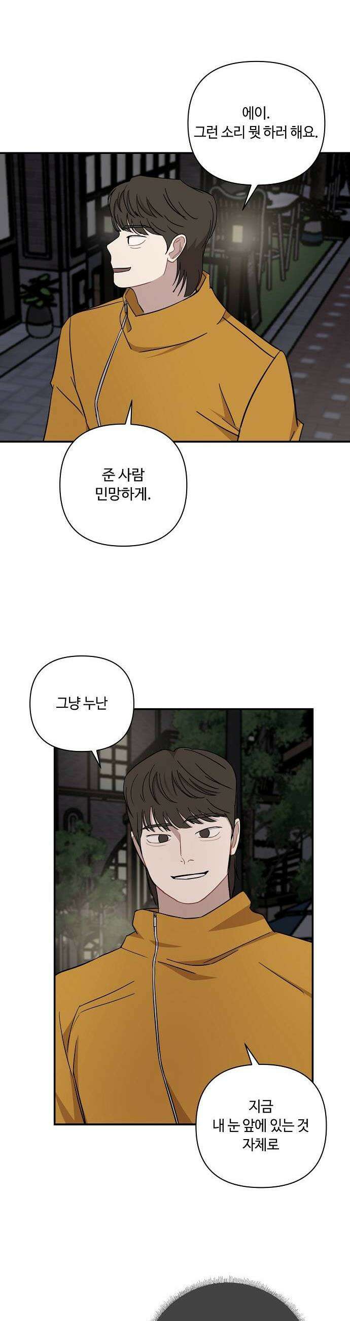 정신 차려, 전승연 84화 6