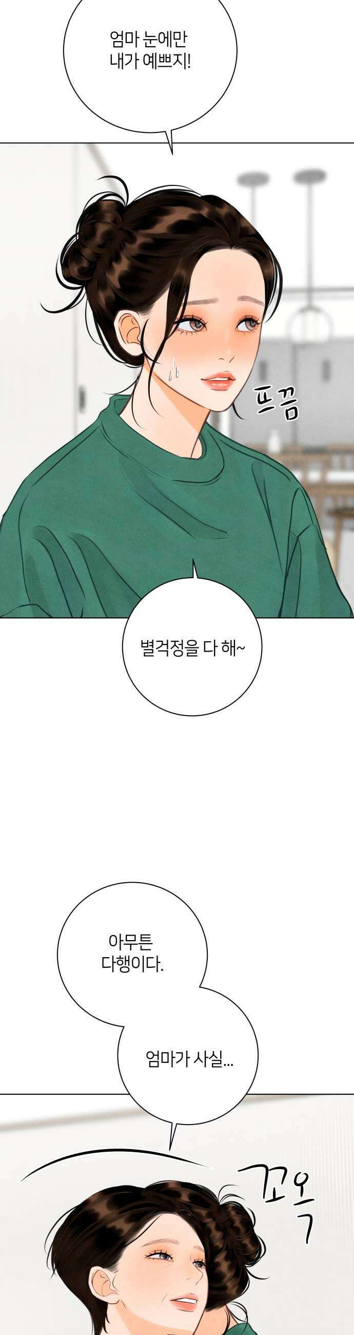 포도가 익기 전에 15화 5