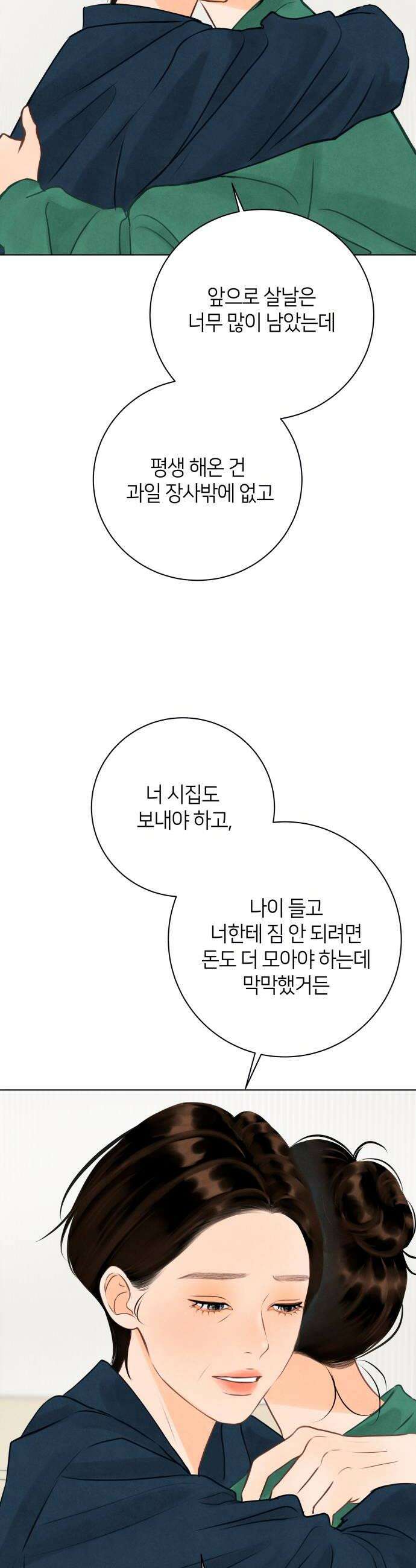 포도가 익기 전에 15화 6