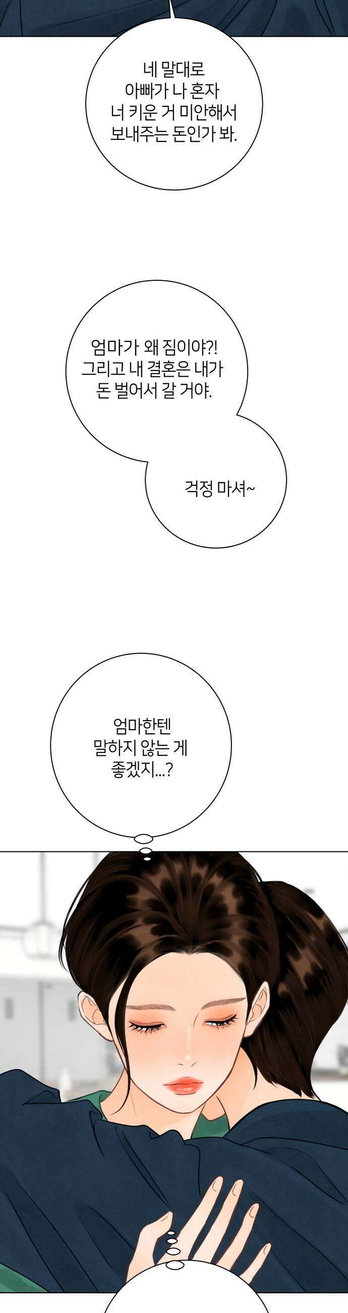 포도가 익기 전에 15화 7
