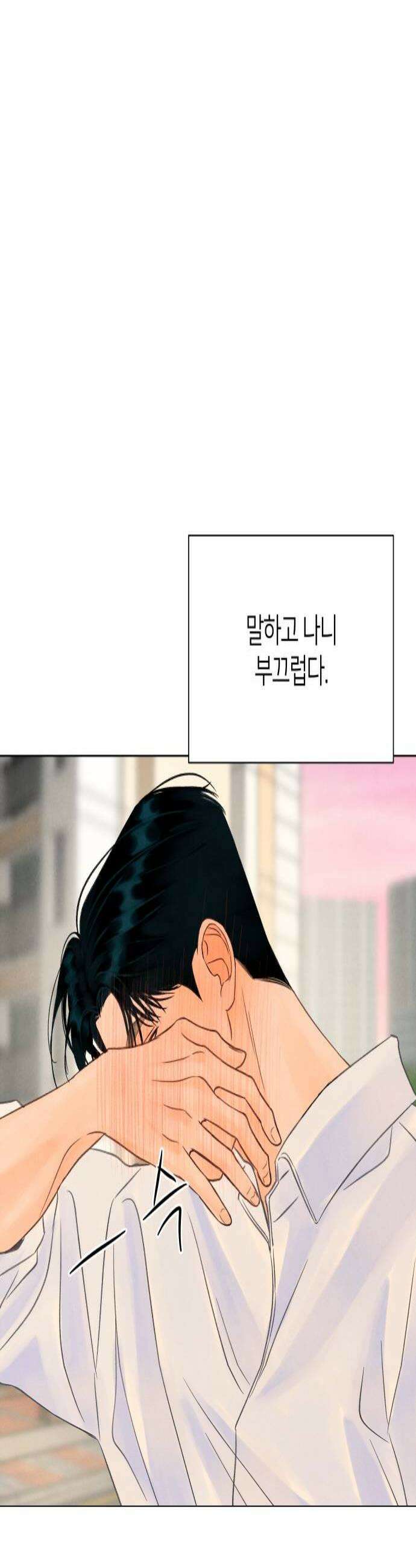 포도가 익기 전에 20화 4