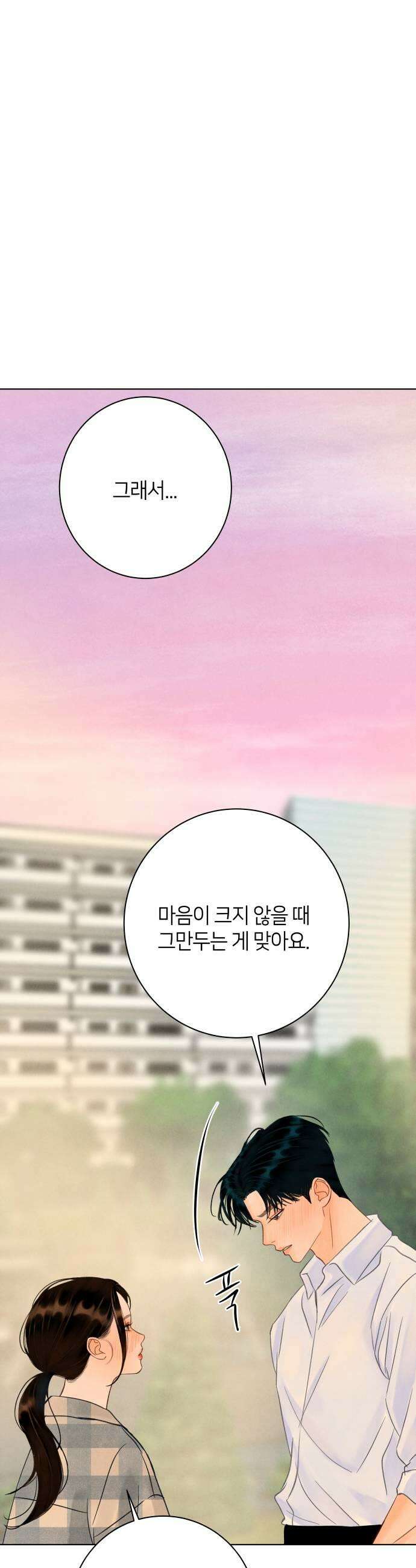 포도가 익기 전에 20화 5