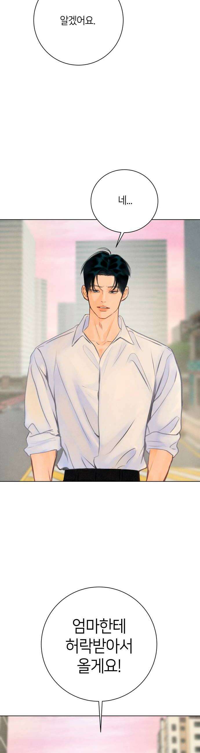 포도가 익기 전에 20화 6