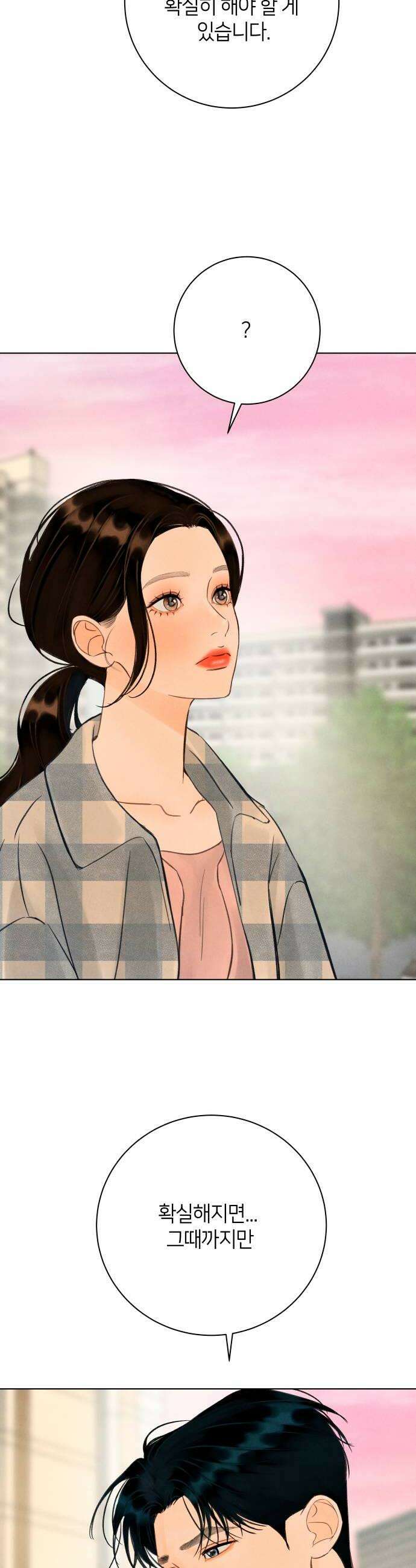 포도가 익기 전에 20화 10