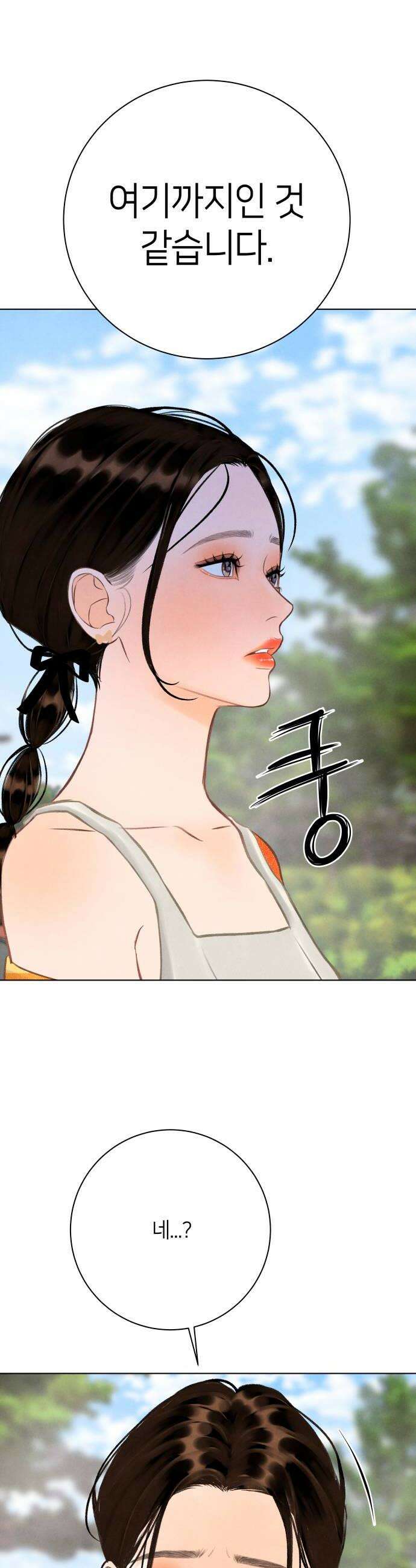 포도가 익기 전에 27화 6