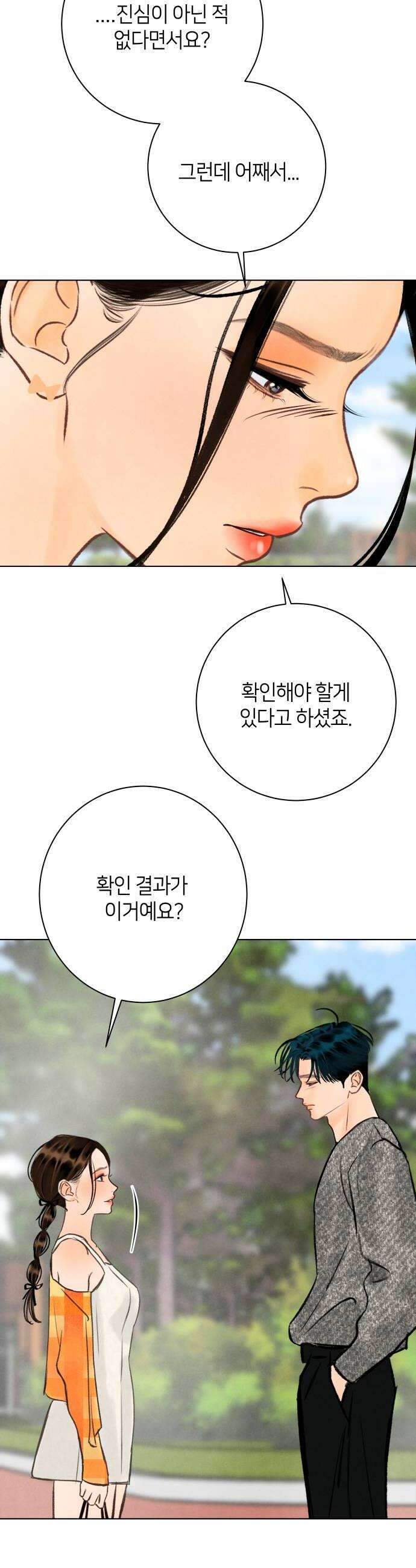 포도가 익기 전에 27화 8
