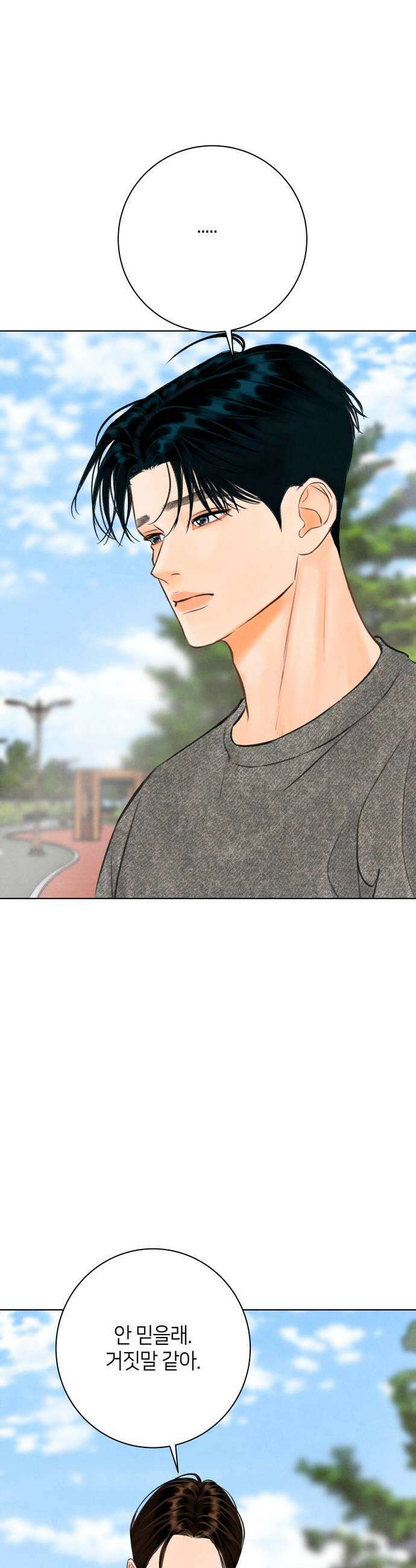 포도가 익기 전에 27화 9