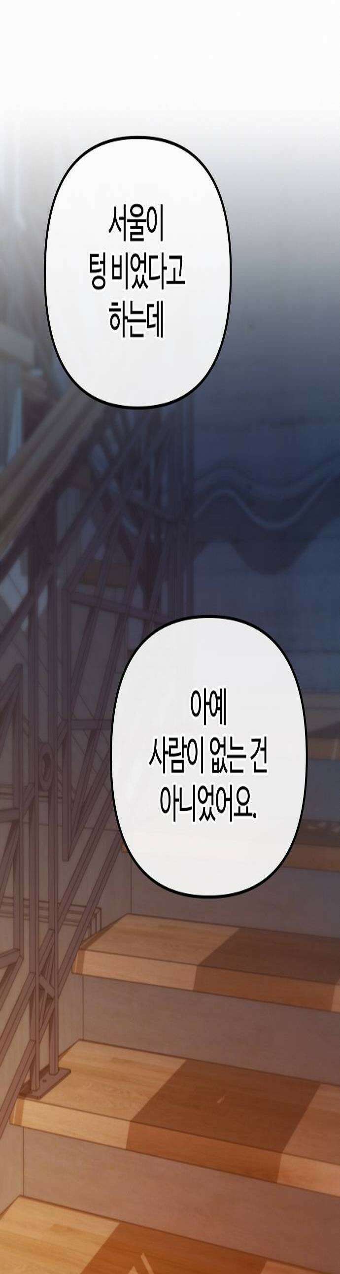 아포칼립스에 집을 숨김 98화 1