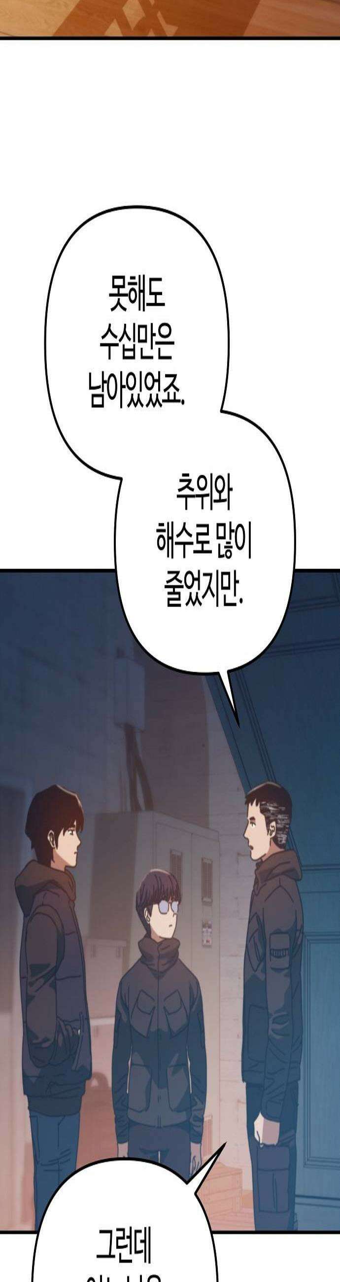 아포칼립스에 집을 숨김 98화 2