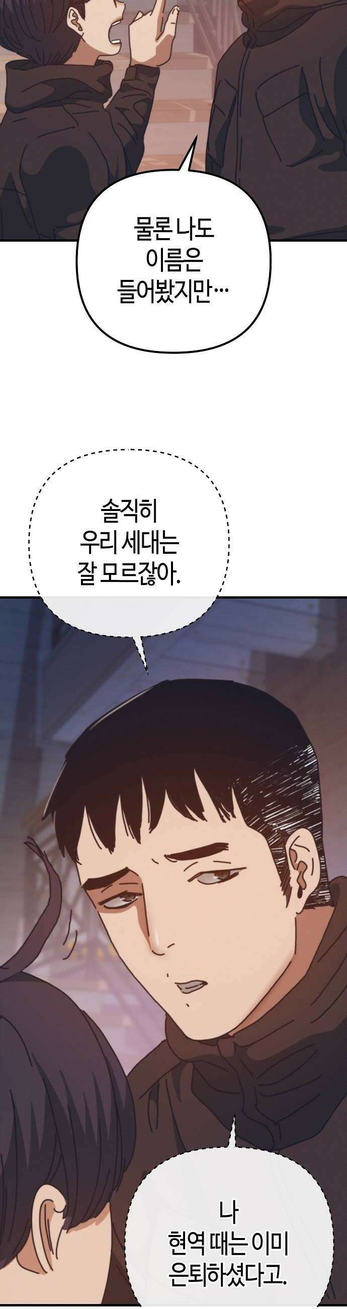 아포칼립스에 집을 숨김 98화 6