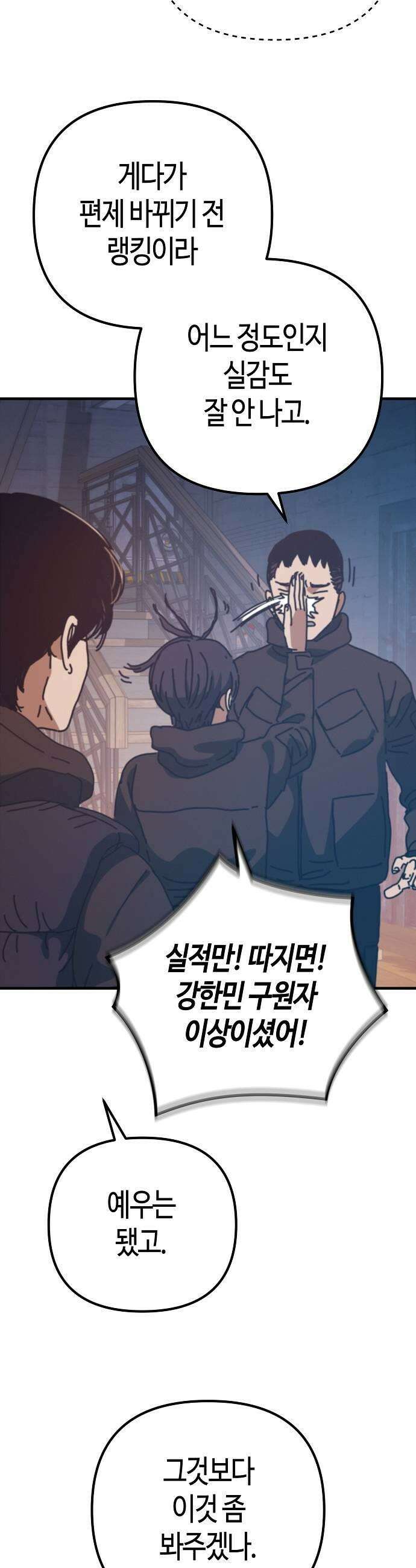 아포칼립스에 집을 숨김 98화 7
