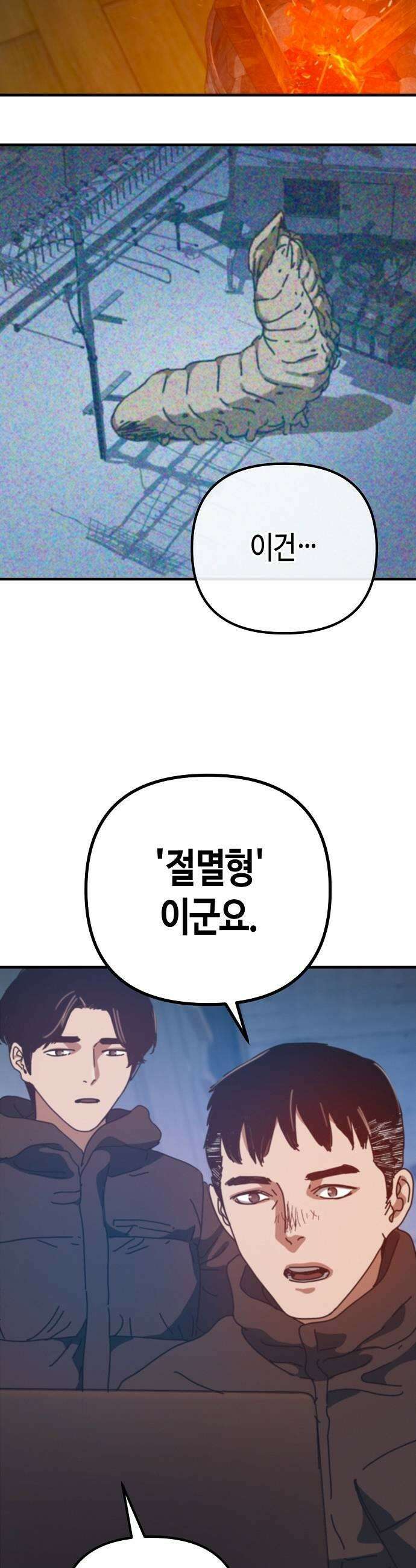 아포칼립스에 집을 숨김 98화 9