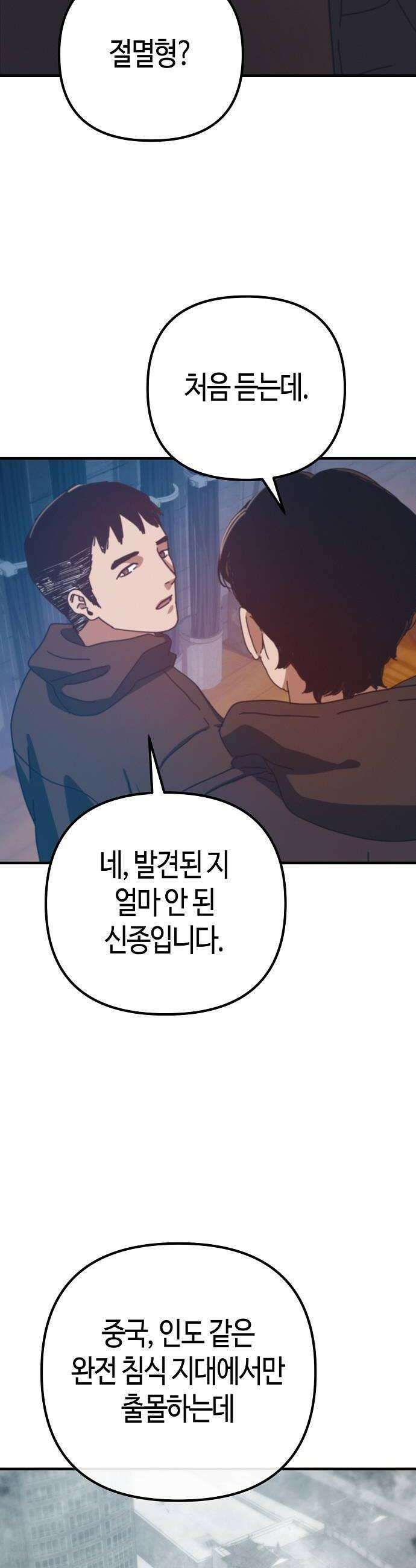 아포칼립스에 집을 숨김 98화 10