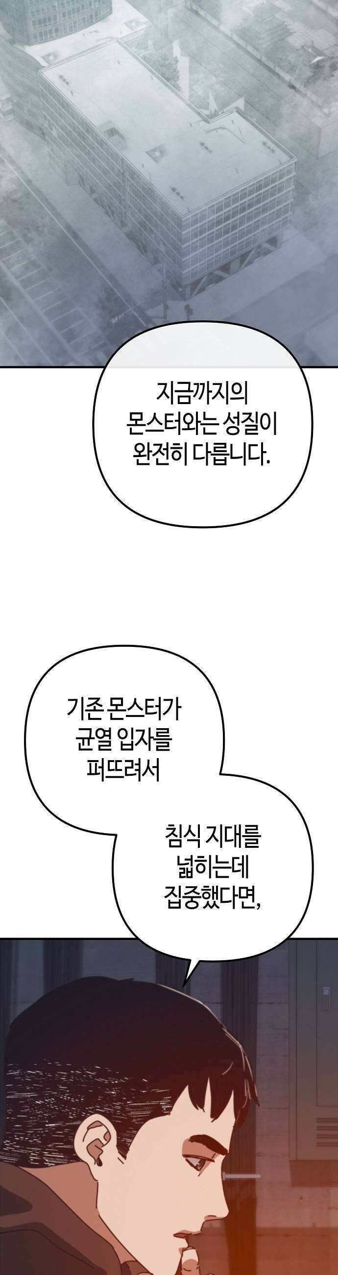아포칼립스에 집을 숨김 98화 11