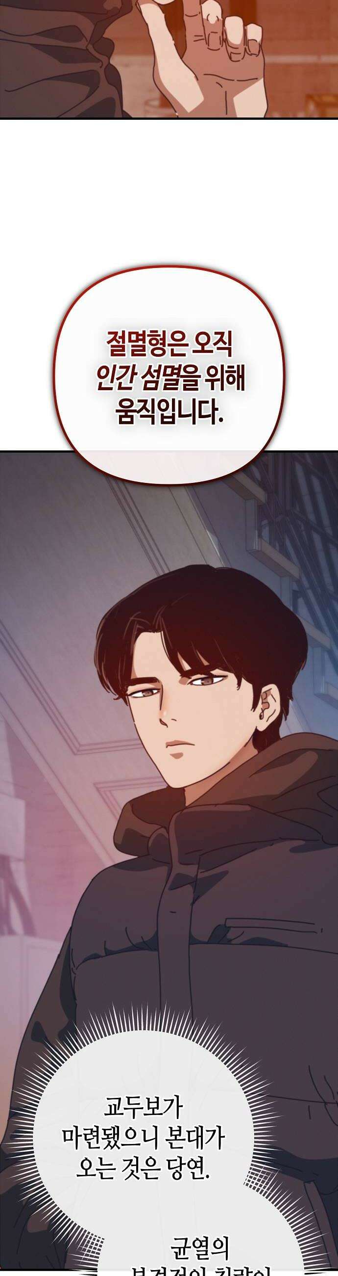아포칼립스에 집을 숨김 98화 12