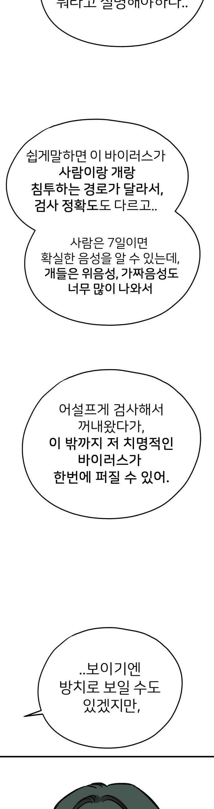 개같이 탈출 시즌2 5화 21