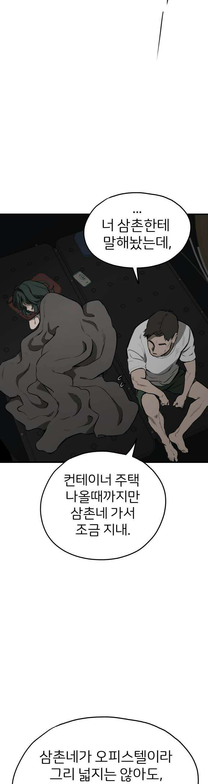 개같이 탈출 시즌2 5화 36