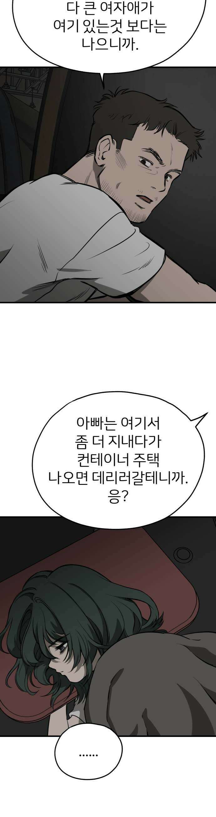 개같이 탈출 시즌2 5화 37