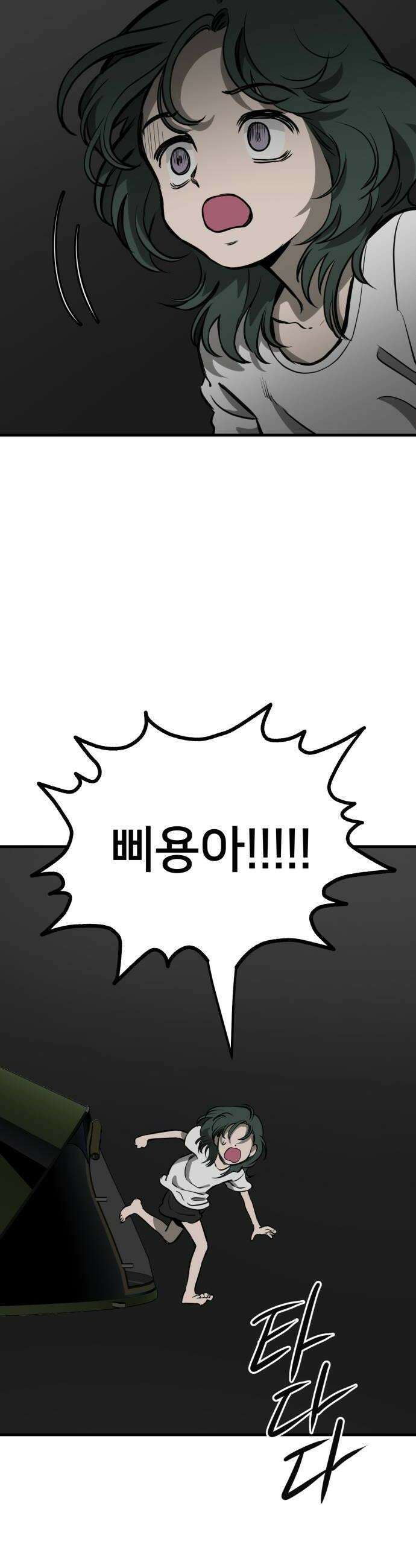 개같이 탈출 시즌2 5화 44