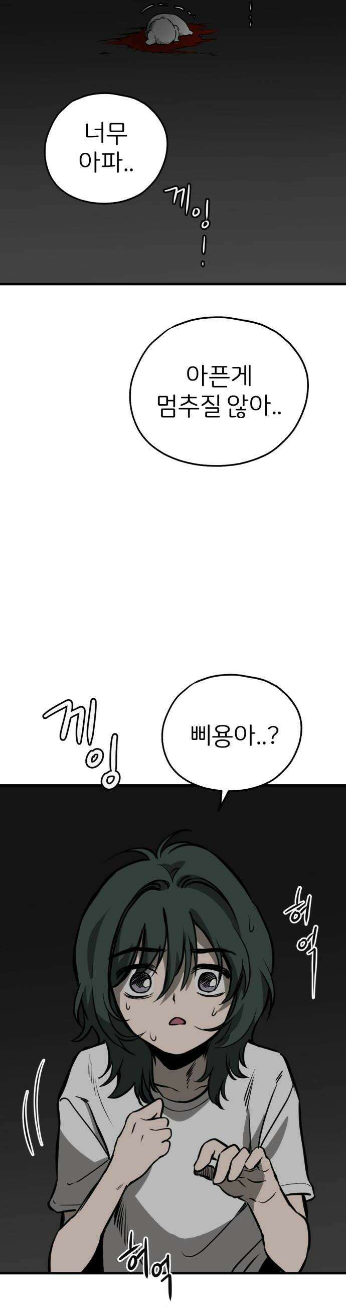 개같이 탈출 시즌2 5화 46