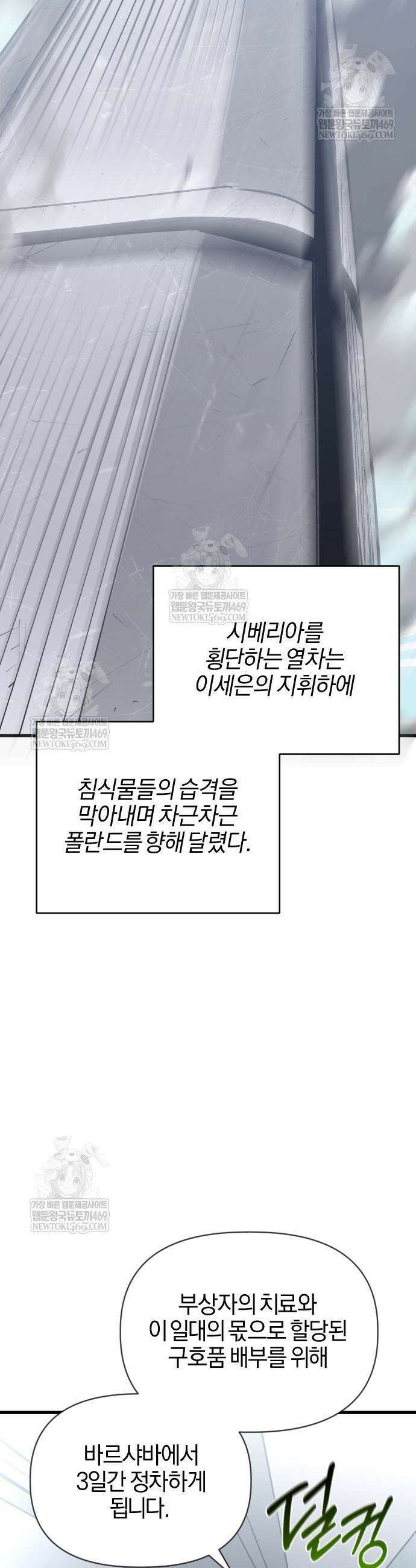 세상도 구해본 놈이 잘 구한다 22화 2
